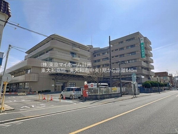東大和病院