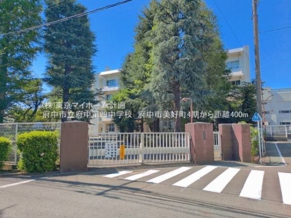 府中市立府中第四中学校
