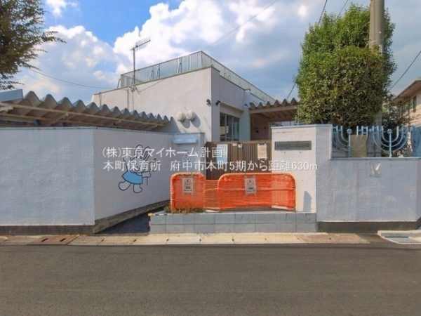 本町保育所