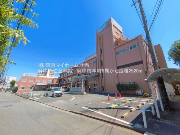 府中恵仁会病院
