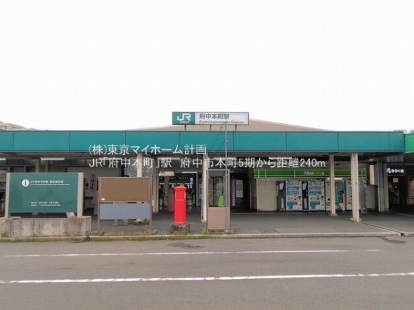 府中本町駅