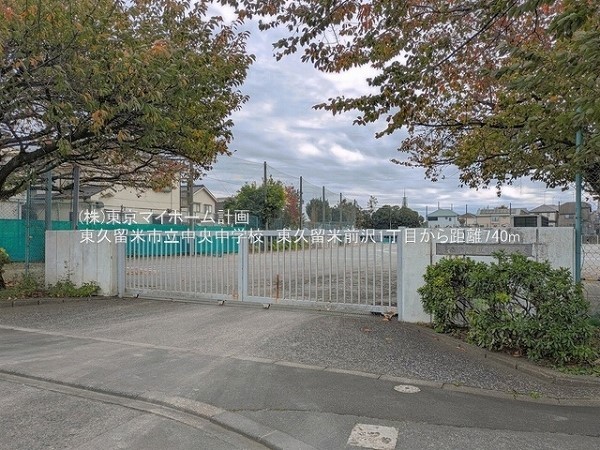 東久留米市立中央中学校