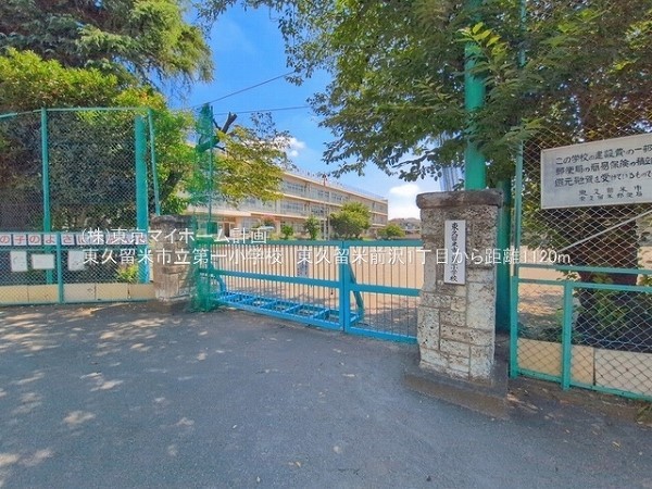 東久留米市立第一小学校