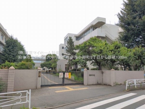 府中市立府中第六中学校