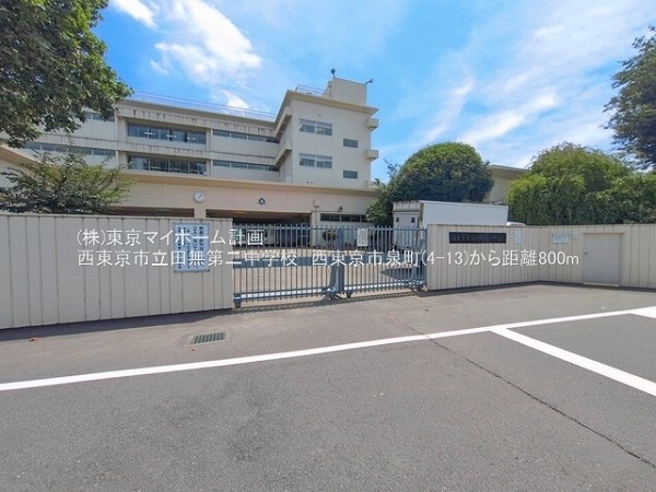 西東京市立田無第二中学校