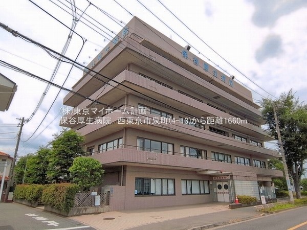 保谷厚生病院