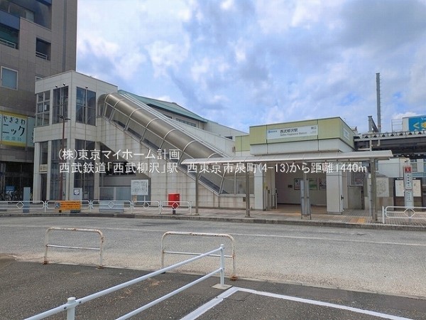 西武柳沢駅