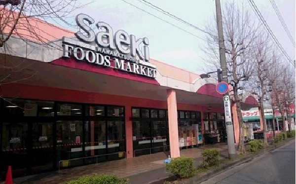 フーズマーケットさえき若松町店(商品ラインナップ豊かな地元に密着したスーパーです。)