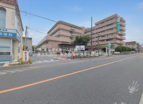東大和病院
