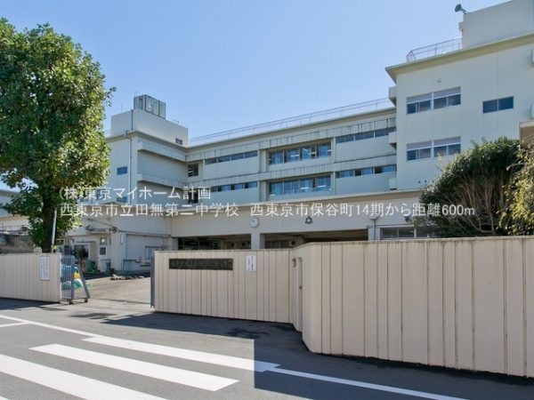 西東京市立田無第二中学校