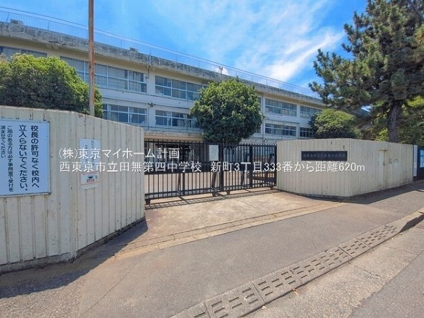 西東京市立田無第四中学校