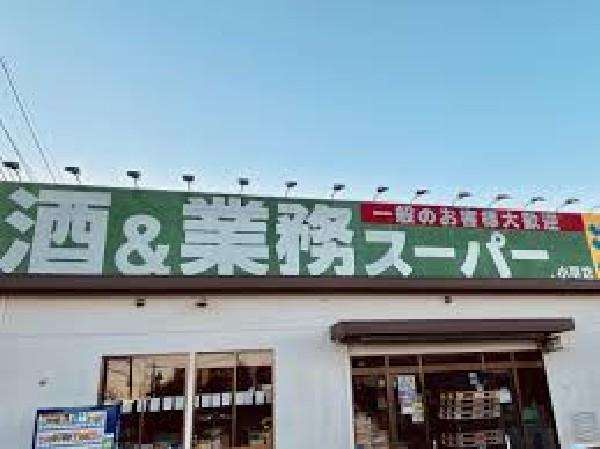 業務スーパーたかの台店
