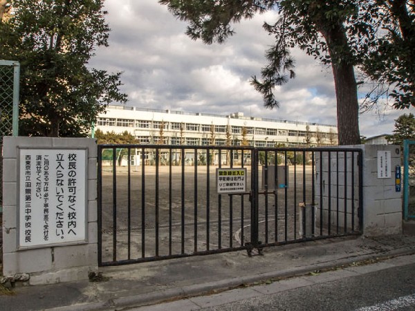 西東京市立田無第三中学校(創立半世紀以上の伝統ある中学校で、落ち着いた校風が保たれ、地元の教育機関として根付いている中学校です。)