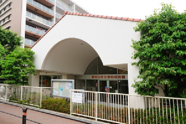 東村山市立第四保育園(子どもが喜んで通える園、保護者が安心して我が子を預けることのできる園を目指して運営している保育園です。)