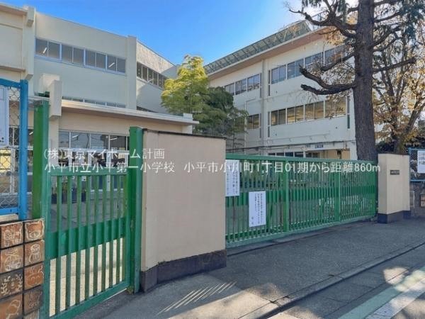 小平市立小平第一小学校