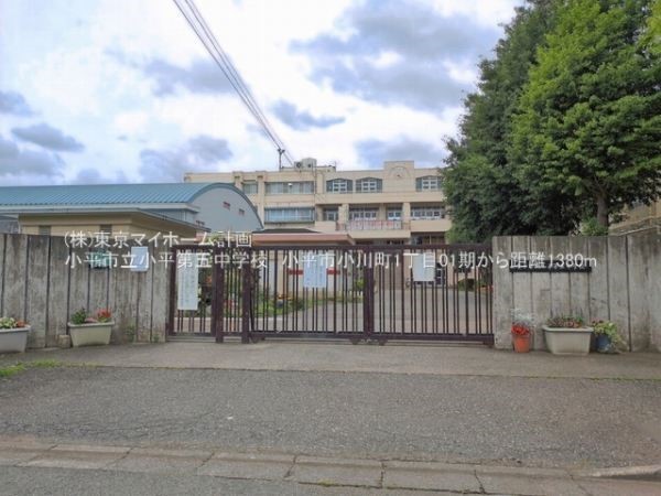 小平市立小平第五中学校