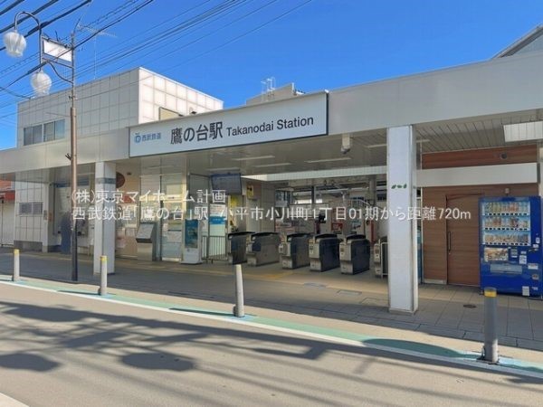 鷹の台駅