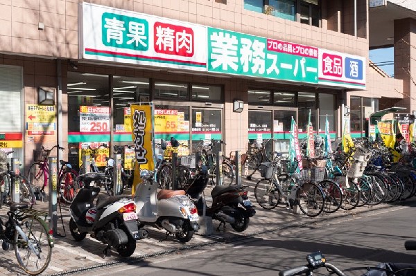 業務スーパー保谷店(9時から22時までオープンし、プロも利用するスーパーです。)