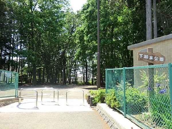 下和泉公園(下和泉公園まで1100m)