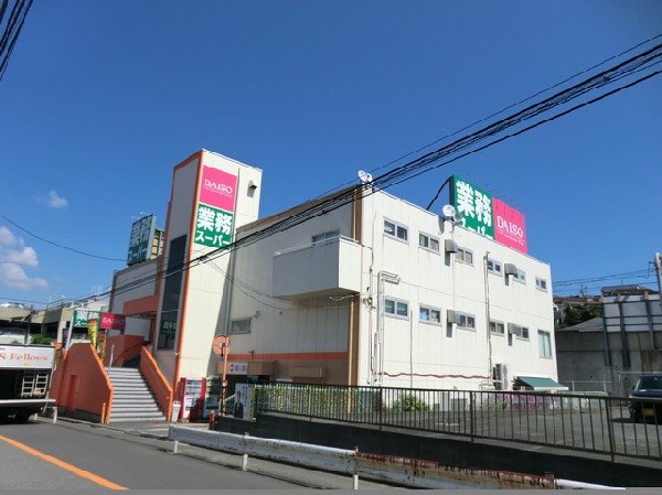 業務スーパー上大岡店(業務スーパー上大岡店まで1700ｍ)