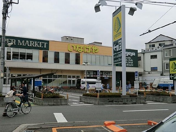 いなげや横浜綱島店(いなげや横浜綱島店まで900m)