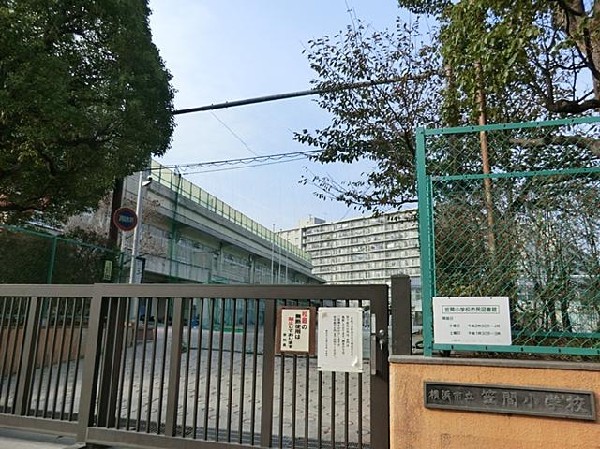 横浜市立笠間小学校(横浜市立笠間小学校まで800m 小学校近く♪お子様も通学も安心です♪)