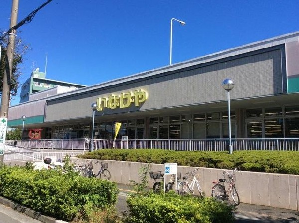 いなげや横浜西が岡店(いなげや横浜西が岡店まで650m)