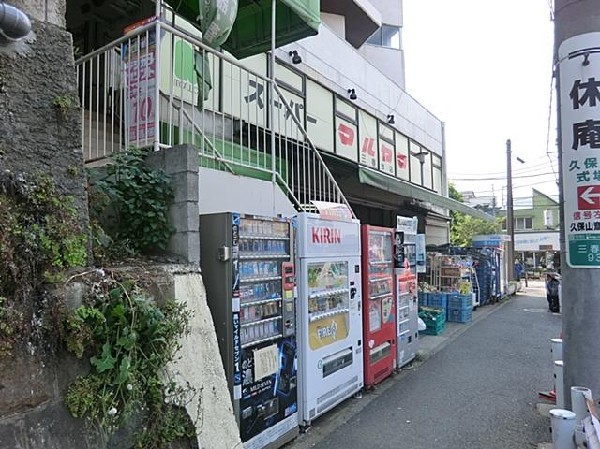 スーパーマルヤマ三春台店(スーパーマルヤマ三春台店まで400m)