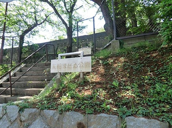 大船ほたる公園(大船ほたる公園まで750m)