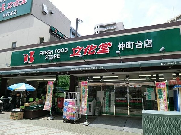 文化堂仲町台店(文化堂仲町台店まで1200m)