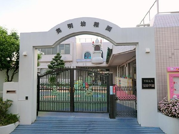 英明幼稚園(英明幼稚園まで800m)