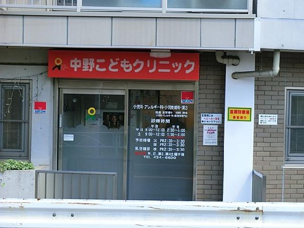 中野こどもクリニック(中野こどもクリニックまで1400m)
