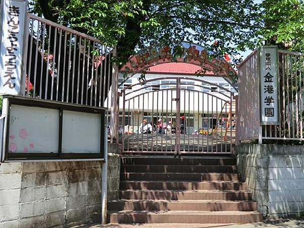 金港幼稚園(金港幼稚園まで1800m)