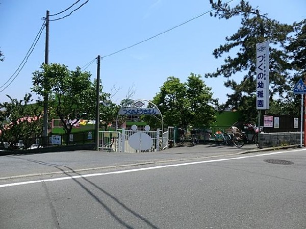 つくの幼稚園(つくの幼稚園まで600m)