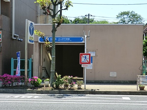 ブルーライン三ツ沢下町駅