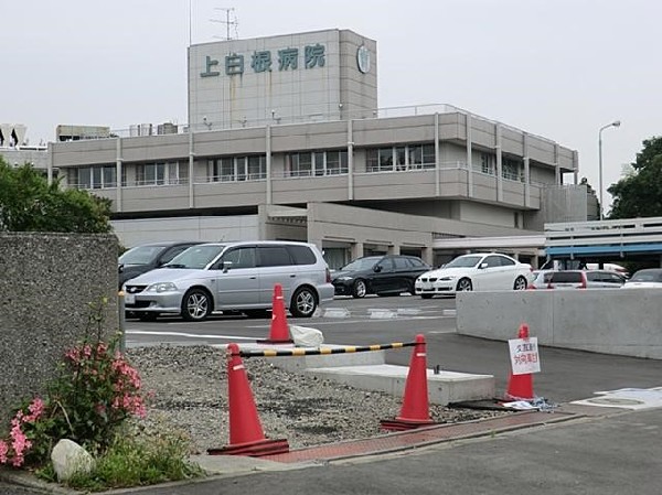 上白根病院(上白根病院まで650m)