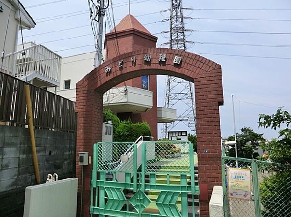 みどり幼稚園(みどり幼稚園まで450m)