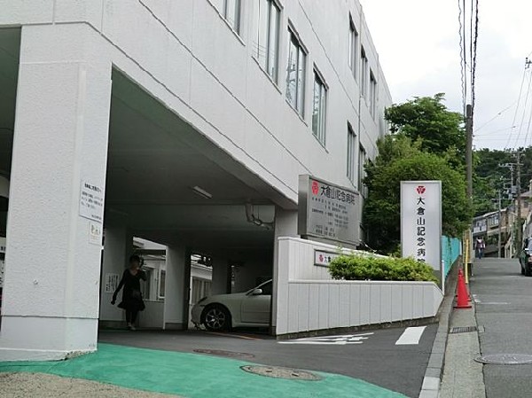 大倉山記念病院(大倉山記念病院まで1300m)