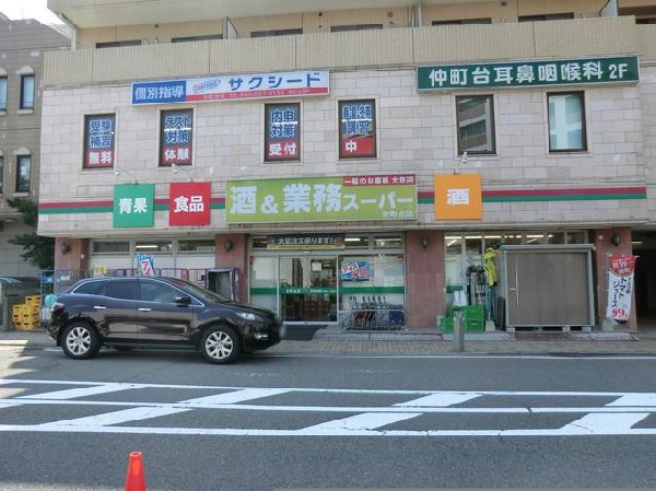 業務スーパー仲町台店(業務スーパー仲町台店まで1100m)