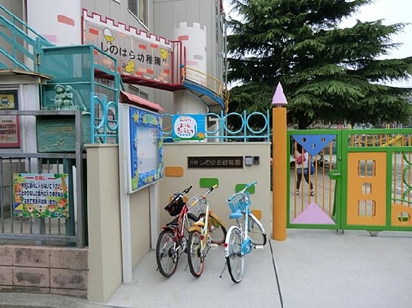 しのはら幼稚園(しのはら幼稚園まで1600m 幼稚園近くで通園安心です♪)