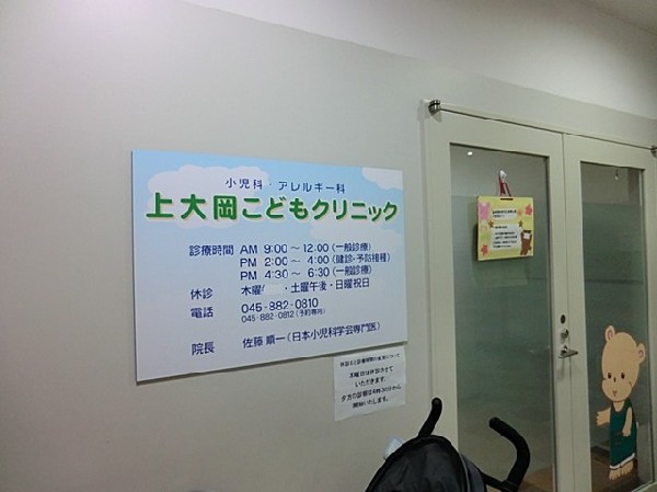 上大岡こどもクリニック(上大岡こどもクリニックまで2000ｍ)