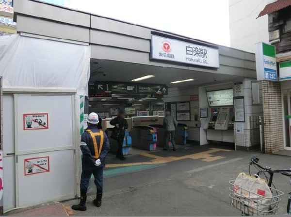 東急東横線白楽駅(東急東横線白楽駅まで300m)