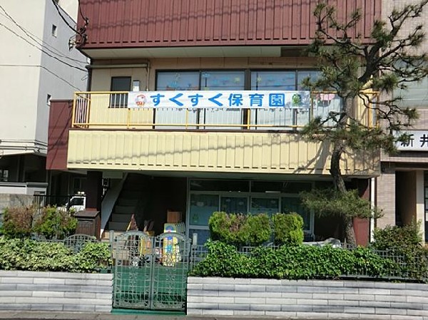 すくすく保育園(すくすく保育園まで390m)