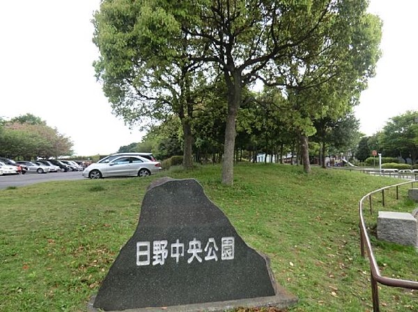 日野中央公園(日野中央公園まで1100m)