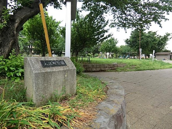 入江町公園(入江町公園まで300m)