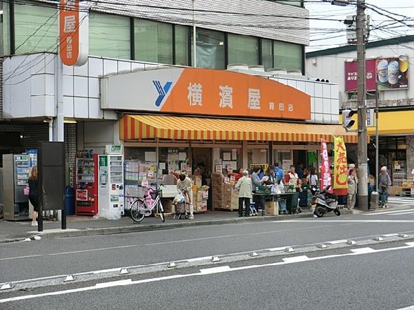 スーパー横濱屋蒔田店(スーパー横濱屋蒔田店まで700m)