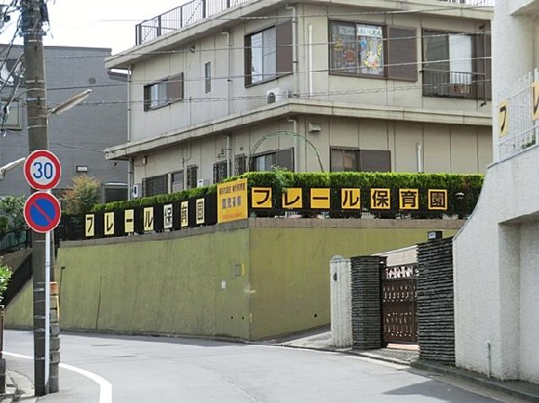 フレール保育園(フレール保育園まで750m)