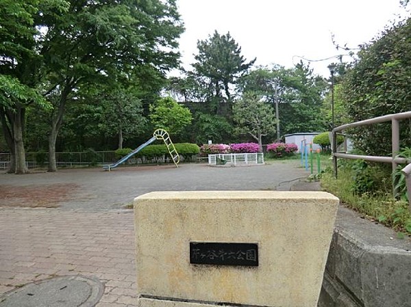 芹が谷第六公園(芹が谷第六公園まで550m)