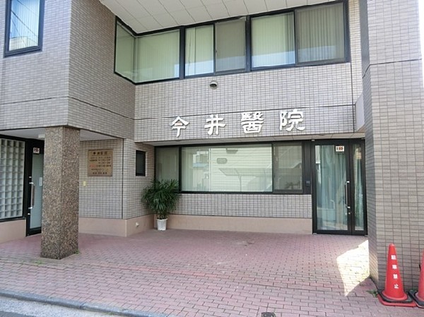 今井医院(今井医院まで180ｍ)