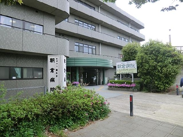 朝倉病院(朝倉病院まで300m)